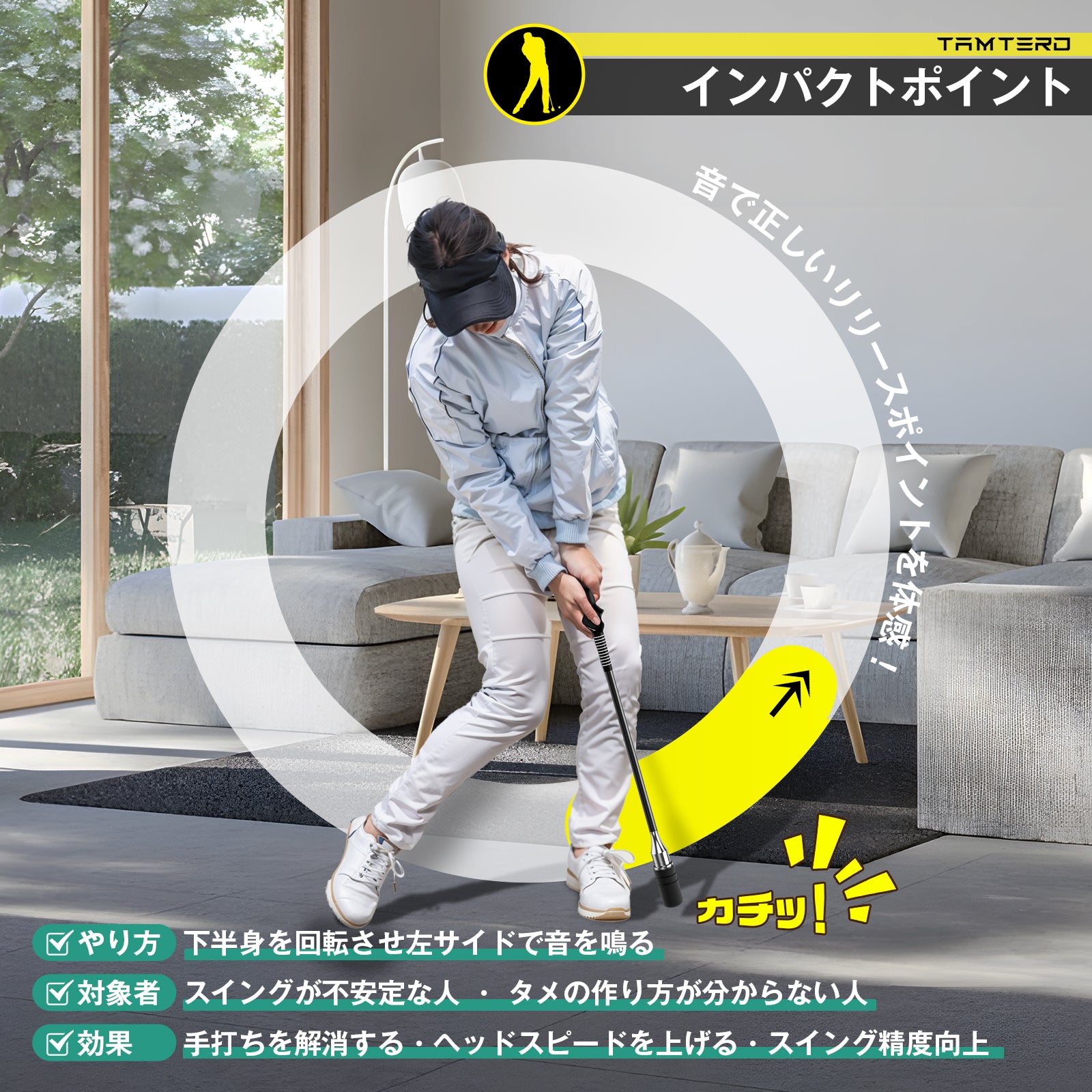 Tamterd ゴルフ素振り練習 スイング改善