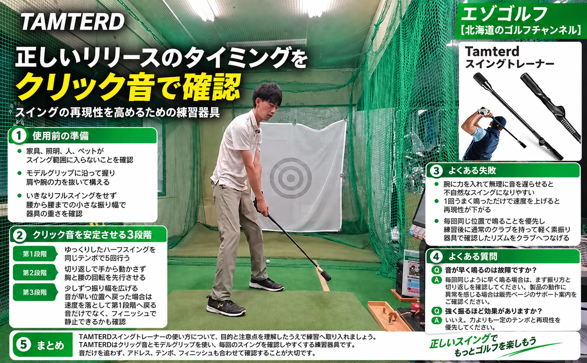 Tamterd ゴルフ練習器具 最新情報・練習法ブログ