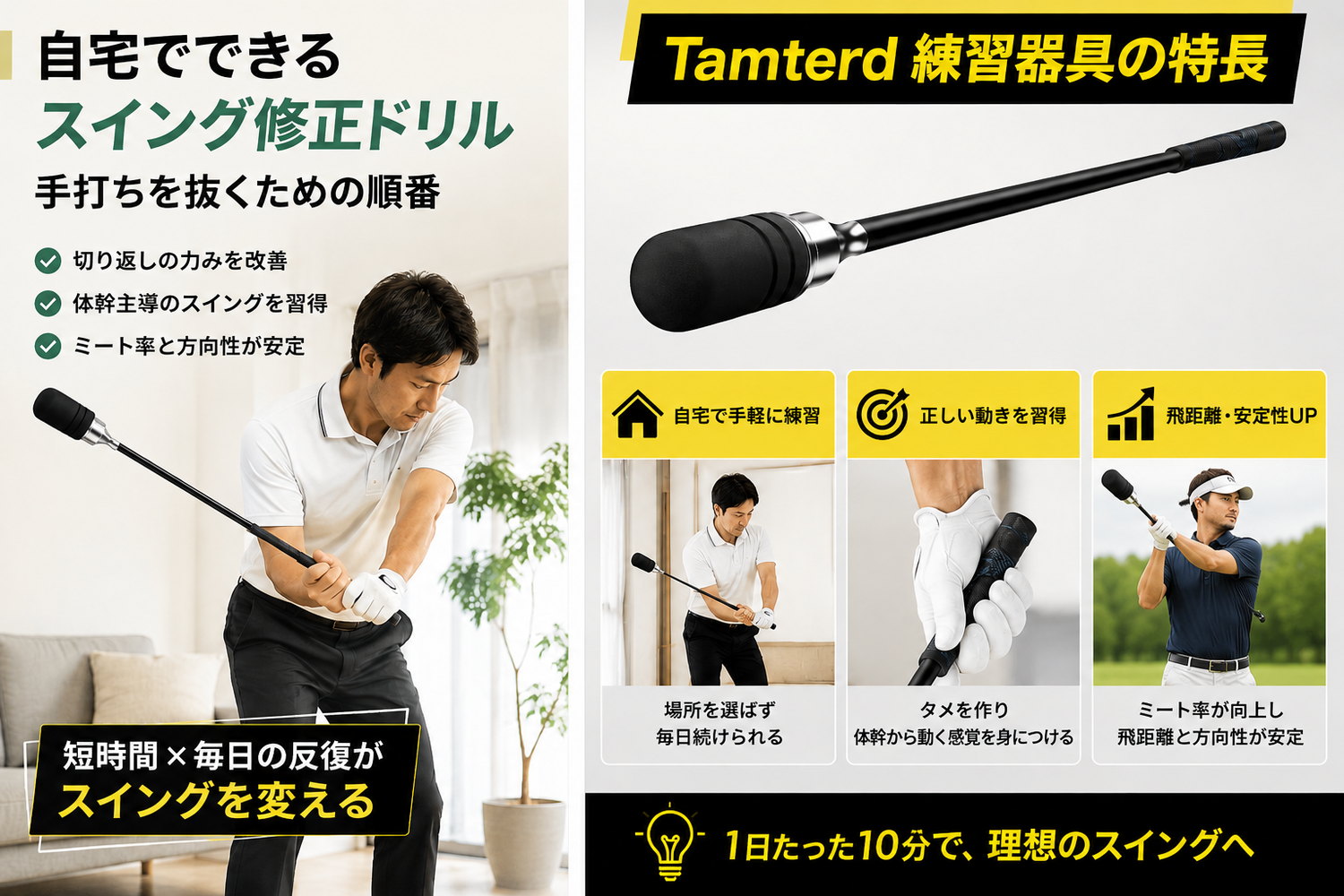 自宅で短時間だけスイング練習