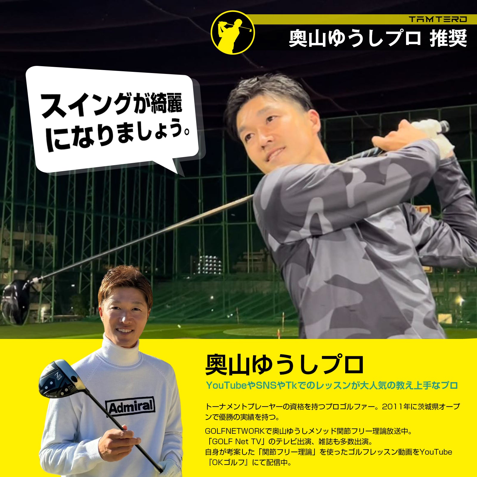 Tamterd｜ゴルフ練習器具・素振りでスイング改善