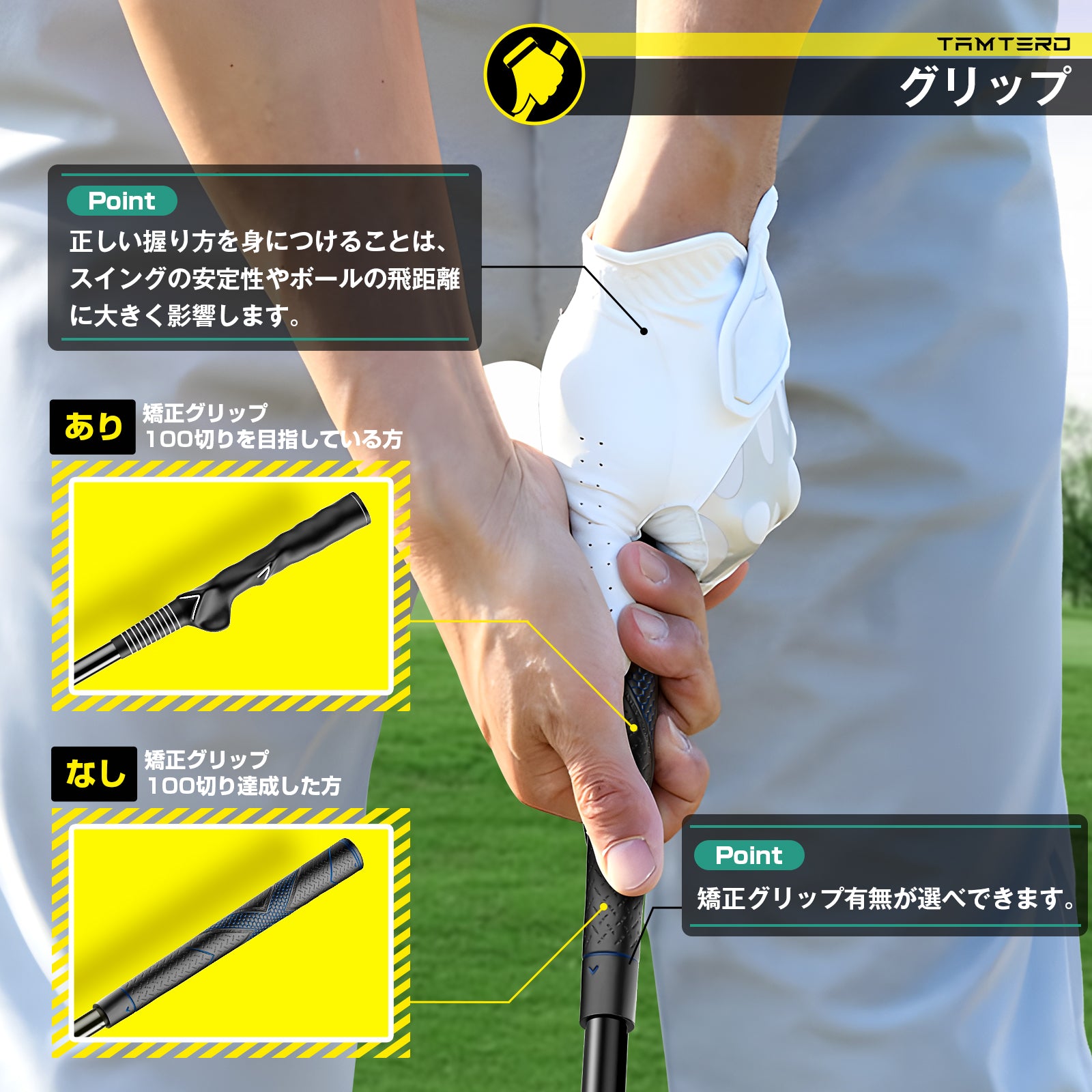 Tamterd｜ゴルフ練習器具・素振りでスイング改善