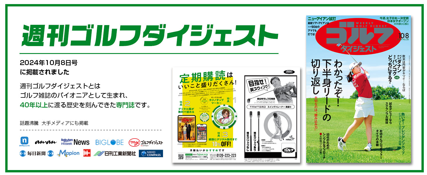 週刊ゴルフダイジェスト掲載 Tamterd ゴルフ練習器具